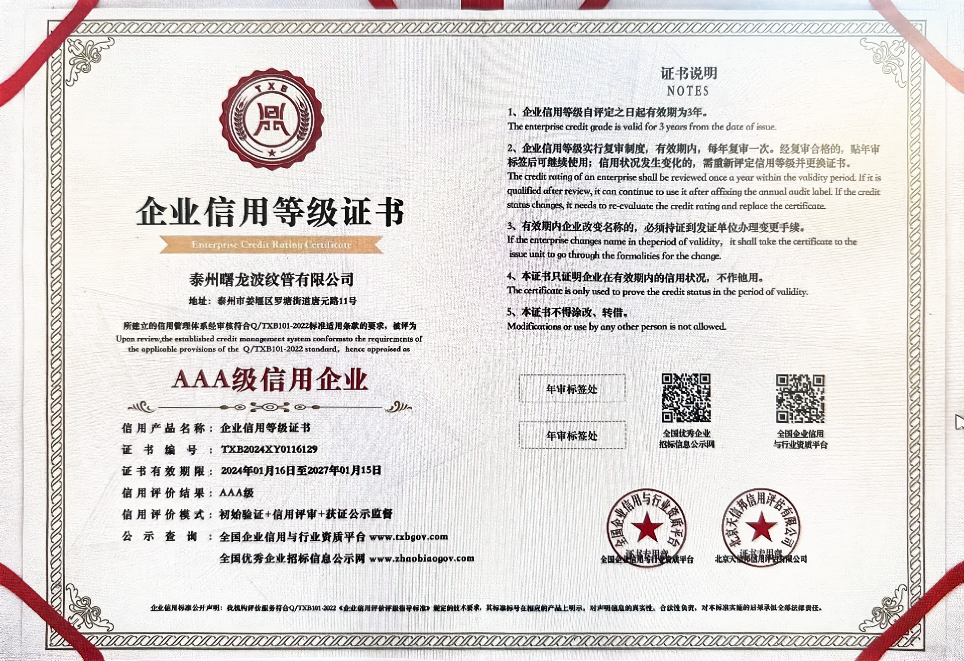 AAA级信用企业