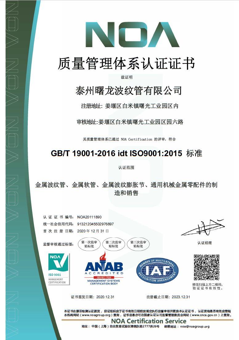 质量管理体系认证证书