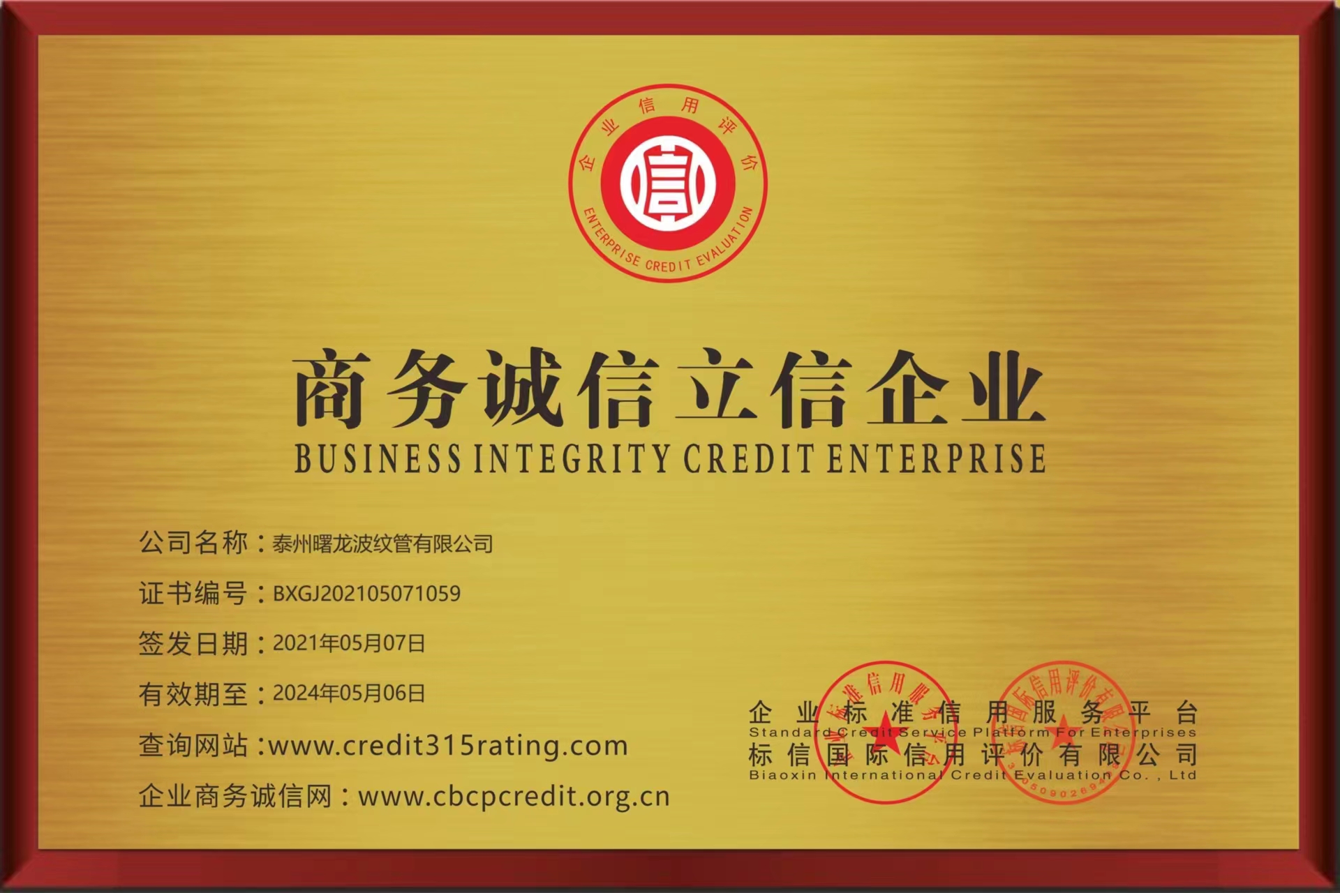 商务诚信立信企业